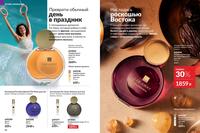 Стр. 60 каталог Эйвон 12/2026