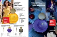 Стр. 56 каталог Эйвон 13/2026