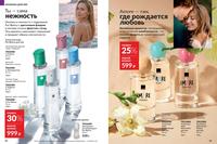 Стр. 80 каталог Эйвон 13/2026