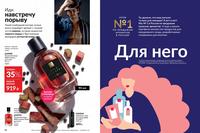 Стр. 86 каталог Эйвон 13/2026