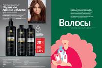 Стр. 100 каталог Эйвон 13/2026
