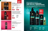 Стр. 104 каталог Эйвон 13/2026