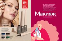 Стр. 148 каталог Эйвон 13/2026