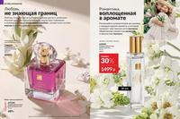 Стр. 26 каталог Эйвон 14/2026