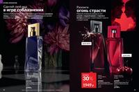Стр. 34 каталог Эйвон 14/2026