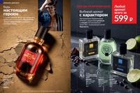 Стр. 82 каталог Эйвон 14/2026