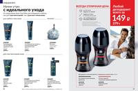 Стр. 86 каталог Эйвон 14/2026