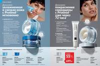 Стр. 100 каталог Эйвон 14/2026