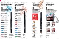 Стр. 126 каталог Эйвон 14/2026