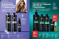 Стр. 154 каталог Эйвон 14/2026