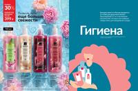 Стр. 170 каталог Эйвон 14/2026