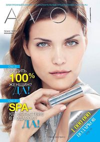 Обложка Каталога Эйвон 14/2012