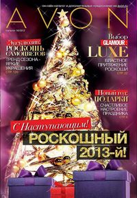 Обложка Каталога Эйвон 16/2012