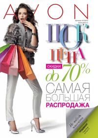 Обложка Каталога Эйвон 01/2013