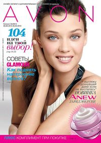 Обложка Каталога Эйвон 04/2013