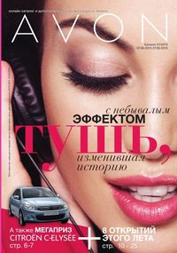 Обложка Каталога Эйвон 07/2013