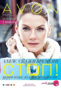 Обложка Каталога Эйвон 14/2013