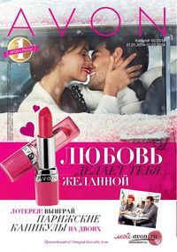 Обложка Каталога Эйвон 02/2014