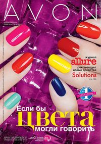 Обложка Каталога Эйвон 05/2014