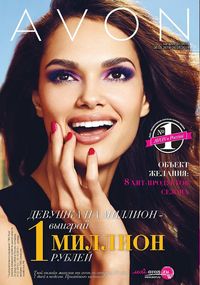 Обложка Каталога Эйвон 07/2014