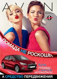 Обложка Каталога Эйвон 09/2014