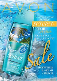 Обложка каталога Avon 10/2014