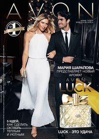 Обложка каталога Avon 14/2014