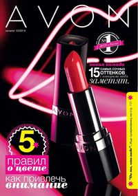 Обложка Каталога Эйвон 15/2014