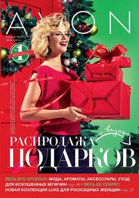 Обложка Каталога Эйвон 16/2014