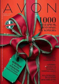 Обложка Каталога Эйвон 17/2014