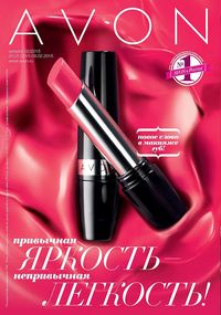 Обложка каталога Avon 02/2015