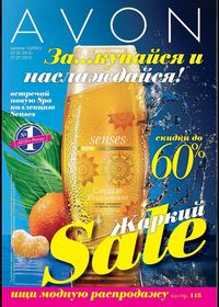Обложка Каталога Эйвон 10/2015