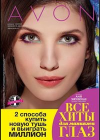 Обложка Каталога Эйвон 13/2015