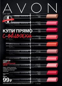 Обложка Каталога Эйвон 01/2016