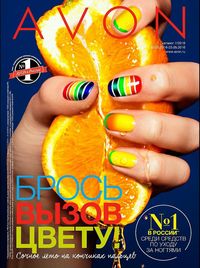Обложка Каталога Эйвон 07/2016