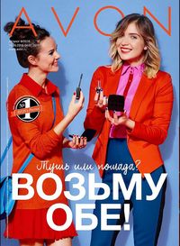 Обложка Каталога Эйвон 09/2016
