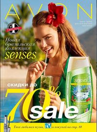 Обложка Каталога Эйвон 10/2016