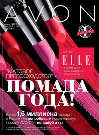 Обложка Каталога Эйвон 14/2016