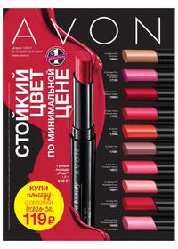 Обложка Каталога Эйвон 01/2017