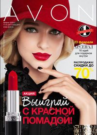Обложка каталога Avon 02/2017