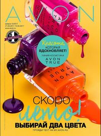 Обложка каталога Avon 05/2017