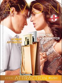 Обложка Каталога Эйвон 08/2017