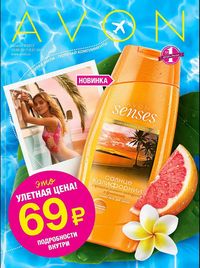 Обложка каталога Avon 09/2017