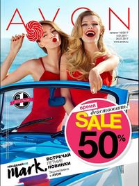 Обложка Каталога Эйвон 10/2017