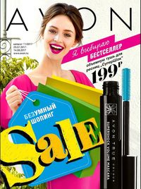 Обложка каталога Avon 11/2017