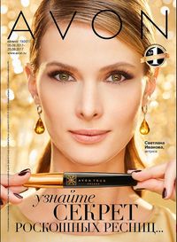 Обложка Каталога Эйвон 13/2017