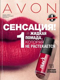 Обложка каталога Avon 14/2017