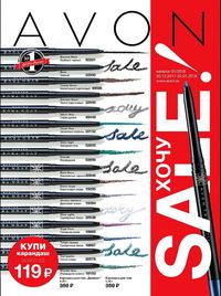 Обложка каталога Avon 01/2018