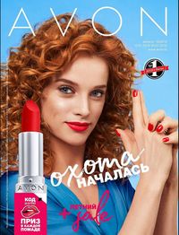 Обложка каталога Avon 10/2018