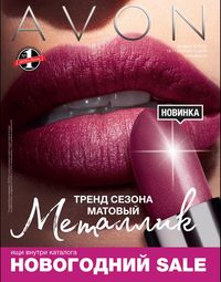 Обложка Каталога Эйвон 16/2018